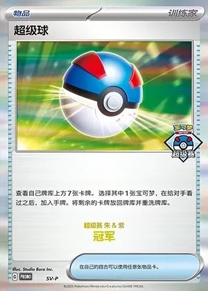 Great Ball