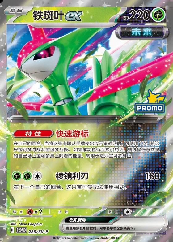 Iron Leaves ex