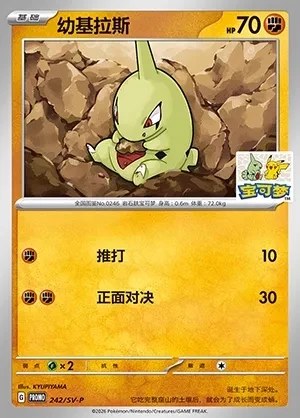 Larvitar