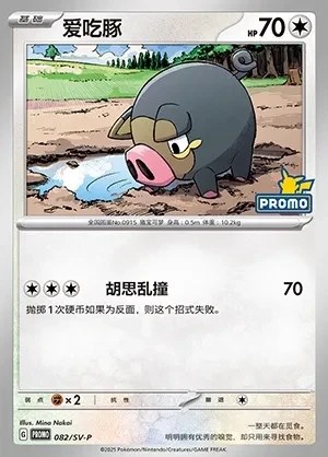 Lechonk