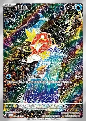 Magikarp