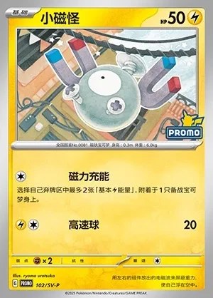 Magnemite