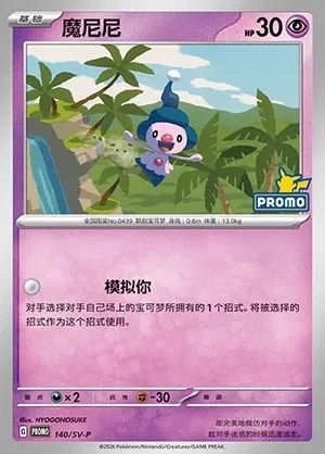 Mime Jr