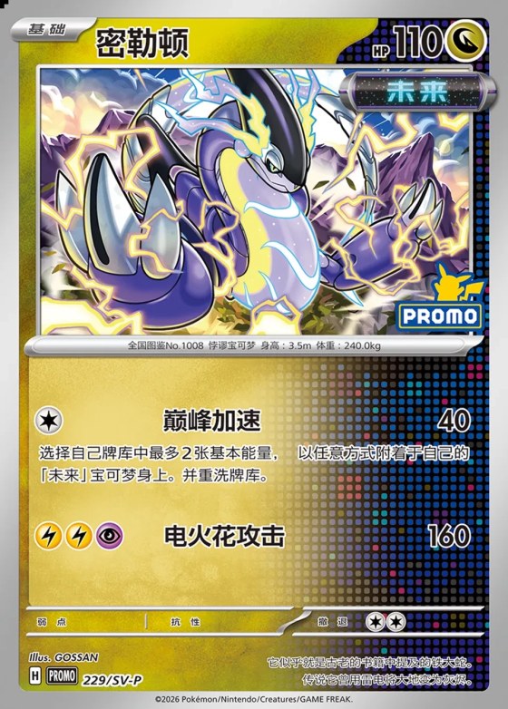 Miraidon