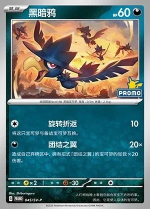Murkrow