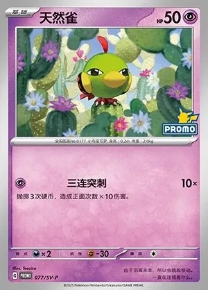 Natu
