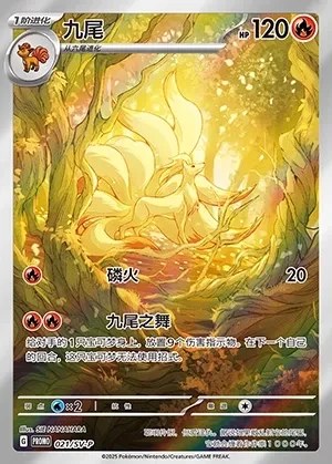 Ninetales