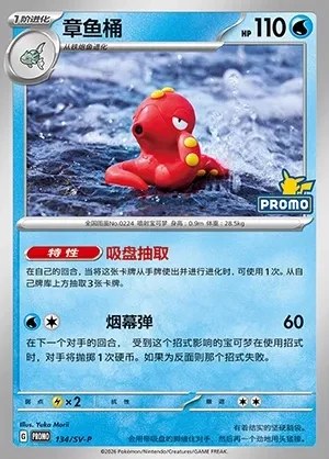 Octillery