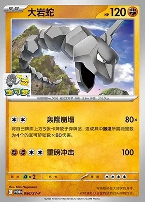 Onix