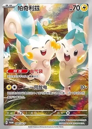 Pachirisu