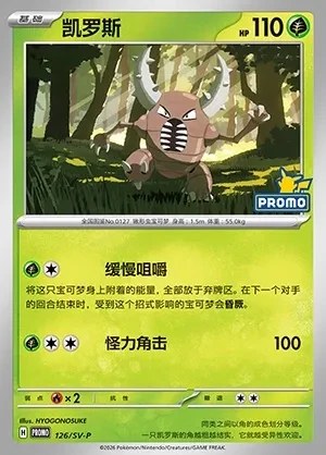 Pinsir