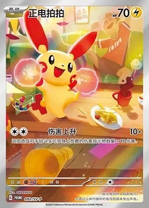 Plusle