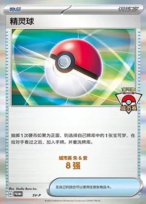 Poké Ball