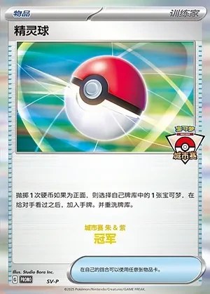 Poké Ball