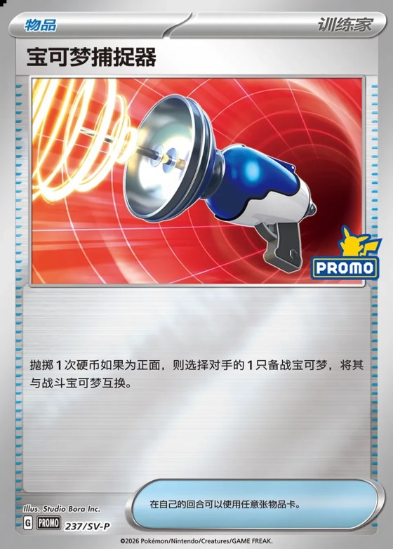 Pokémon Catcher