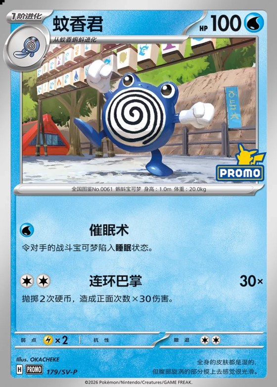 Poliwhirl