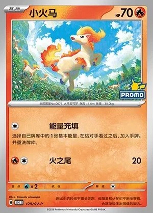 Ponyta