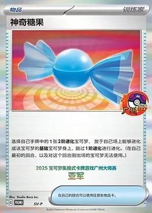 Rare Candy