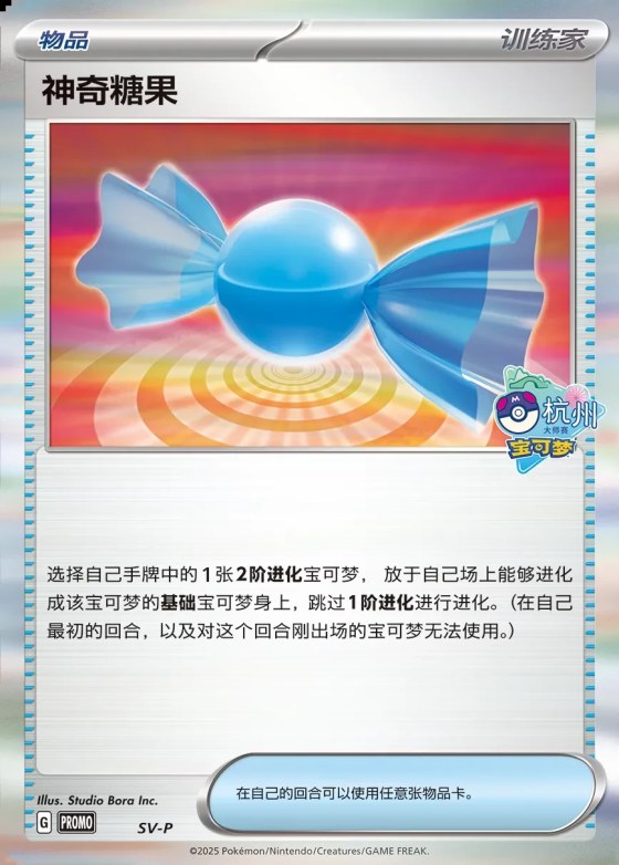 Rare Candy