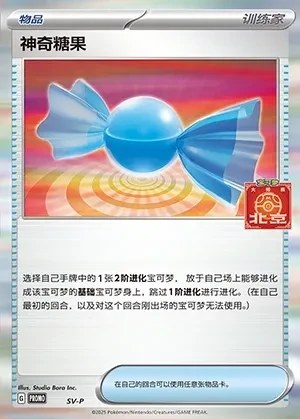 Rare Candy