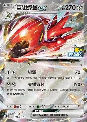 Scizor ex
