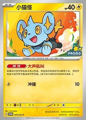 Shinx