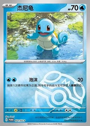 Squirtle