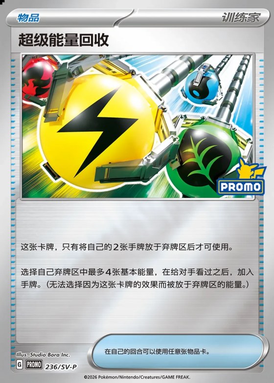 Superior Energy Retrieval