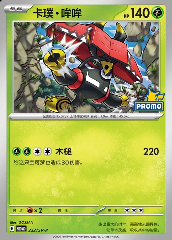 Tapu Bulu