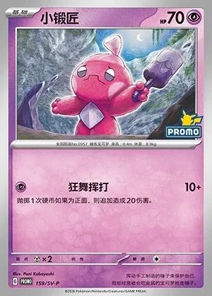 Tinkatink