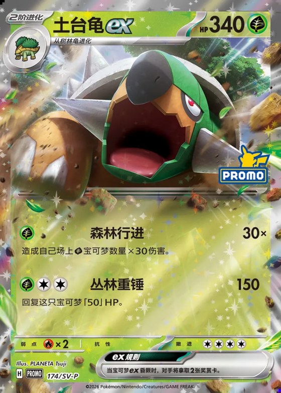 Torterra ex