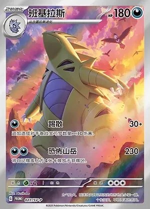 Tyranitar