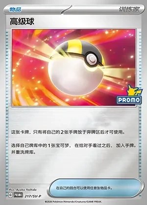 Ultra Ball