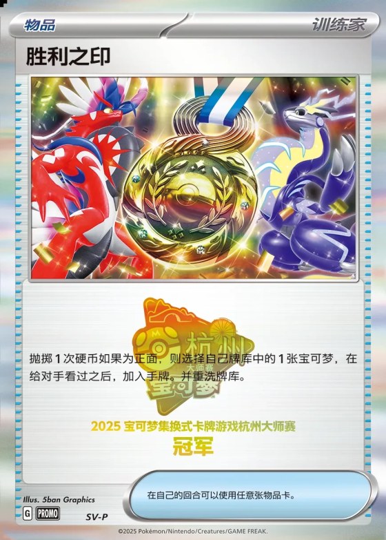 Victory Symbol