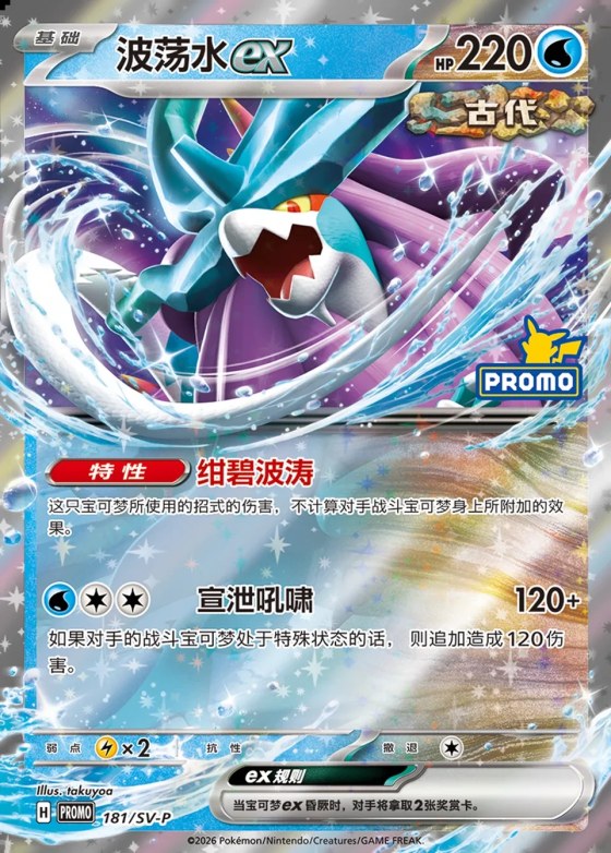 Walking Wake ex
