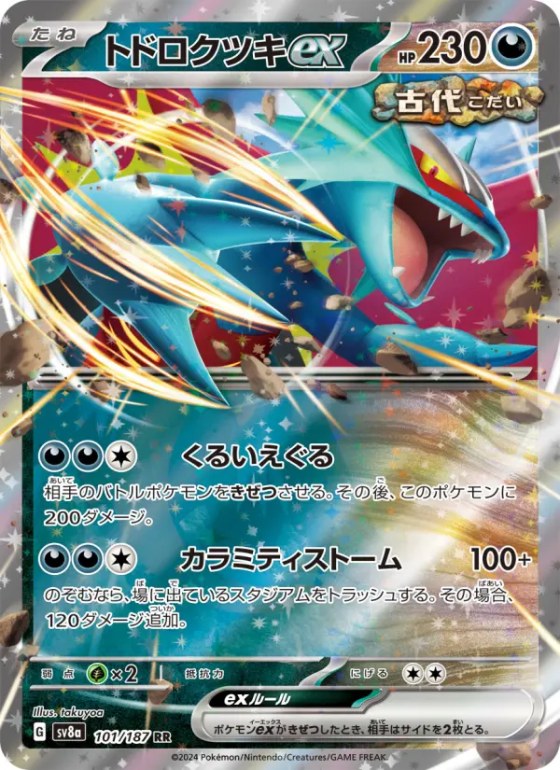 トドロクツキex