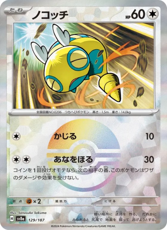 ノコッチ