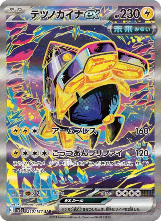 テツノカイナex