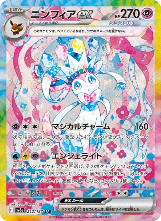 ニンフィアex