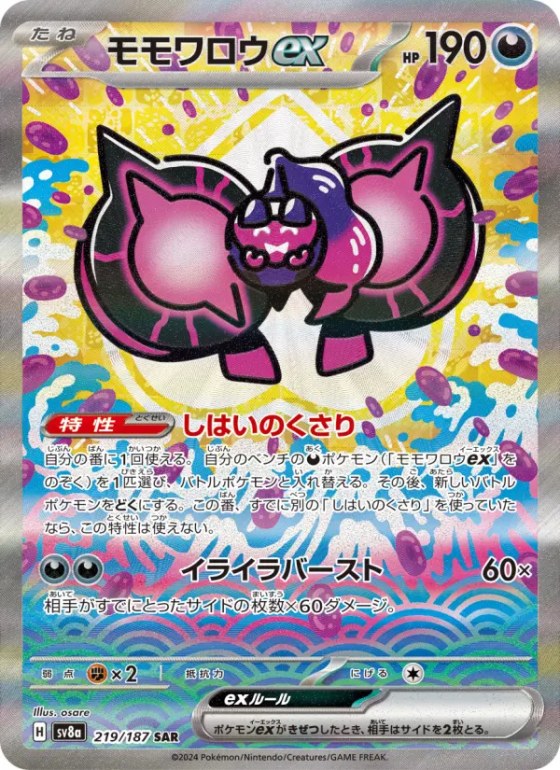 モモワロウex