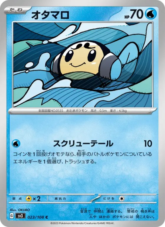 オタマロ