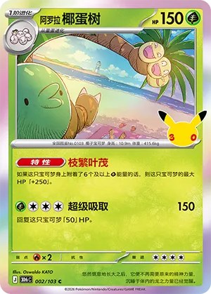 Alolan Exeggutor