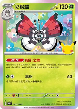 Vivillon