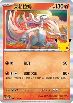 Reshiram