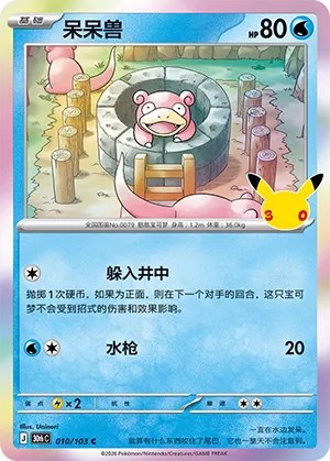 Slowpoke