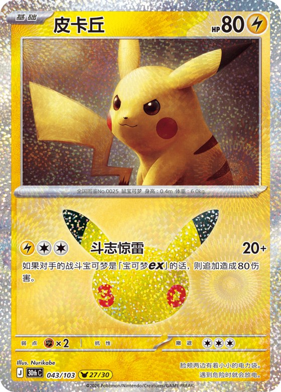 Pikachu