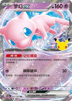 Mew ex