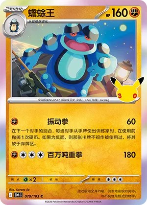 Seismitoad