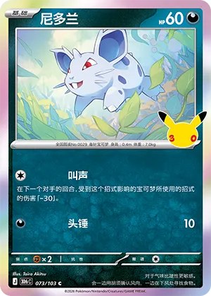 Nidoran ♀
