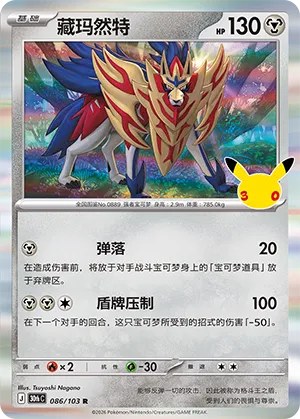 Zamazenta